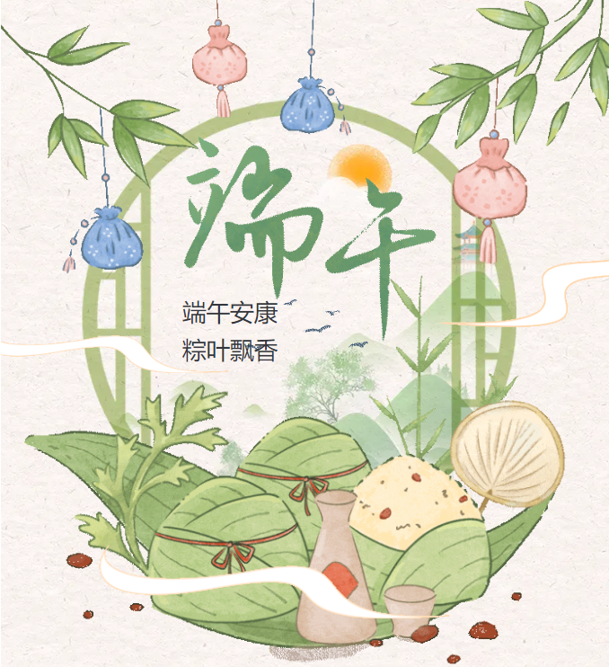 節(jié)日“紀(jì)”語丨五月五 過廉節(jié) 享“粽”不放縱